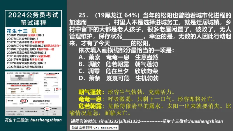 24行测套题4（言语+数量）(1)_2026考公资料_花生十三合集_2024+2023年资料_套题班2024上半年花生飞扬省考套题冲刺班_课程文件_课件PPT