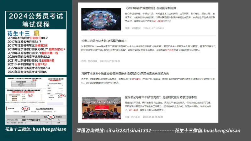24行测套题4（言语+数量）(1)_2026考公资料_花生十三合集_2024+2023年资料_套题班2024上半年花生飞扬省考套题冲刺班_课程文件_课件PPT