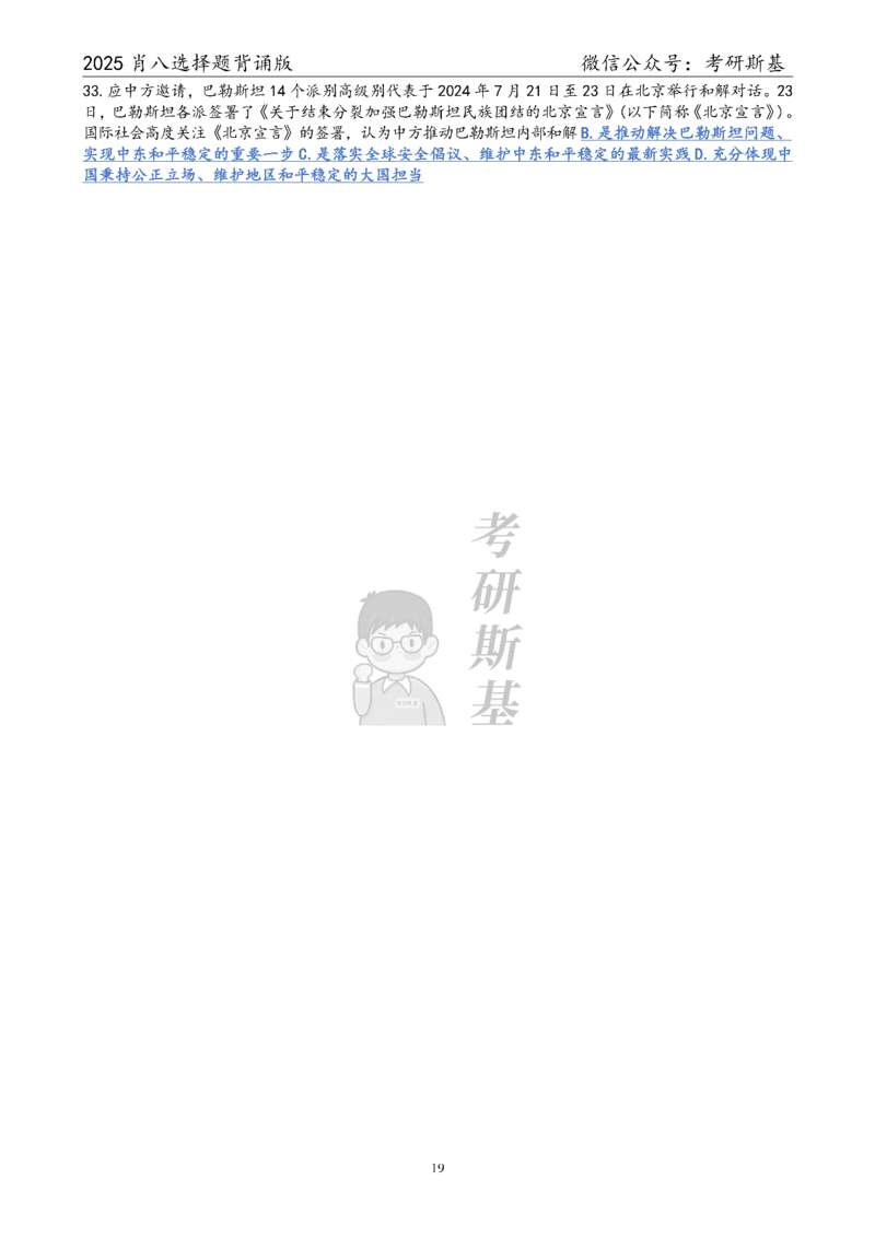 25爷八选择题｜背诵版_2026考公资料_（49）政治理论合集_政治理论合集_2025考研政治pdf（笔记）_肖秀荣考研政治_25肖秀荣《八套卷》+浓缩背诵合集_05.斯基《肖八》背诵版