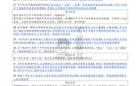 25爷八选择题｜背诵版_2026考公资料_（49）政治理论合集_政治理论合集_2025考研政治pdf（笔记）_肖秀荣考研政治_25肖秀荣《八套卷》+浓缩背诵合集_05.斯基《肖八》背诵版