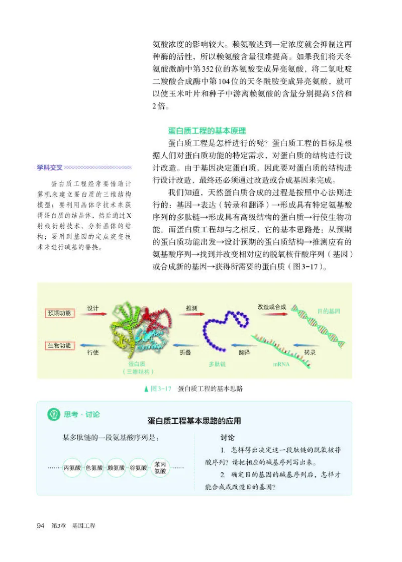人教版生物选修3高清教材_4-教培资料-26年最新资料-同步更新_初中高中教资_03科三专项（进去保存报考的学科即可）_02科三专项（笔记真题思维导图教学设计版本二）