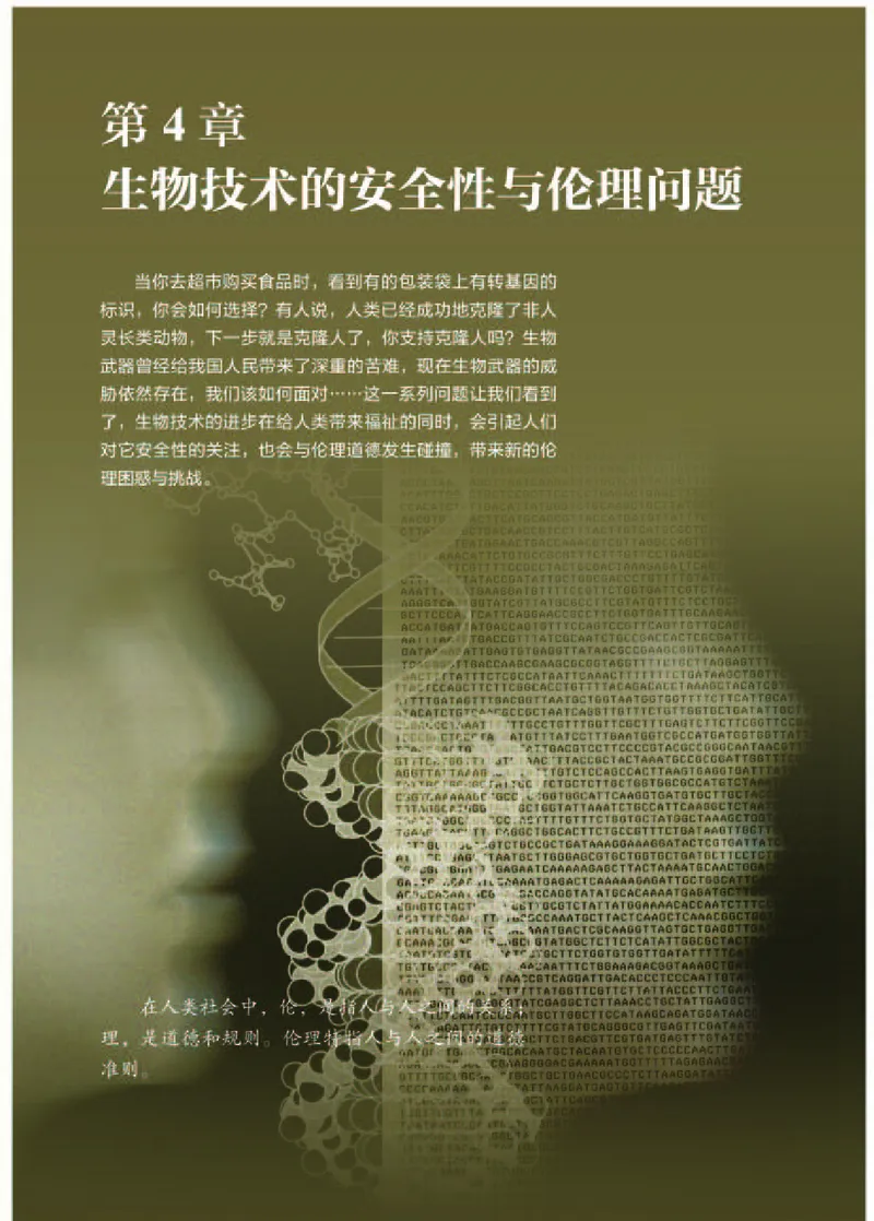 人教版生物选修3高清教材_4-教培资料-26年最新资料-同步更新_初中高中教资_03科三专项（进去保存报考的学科即可）_02科三专项（笔记真题思维导图教学设计版本二）