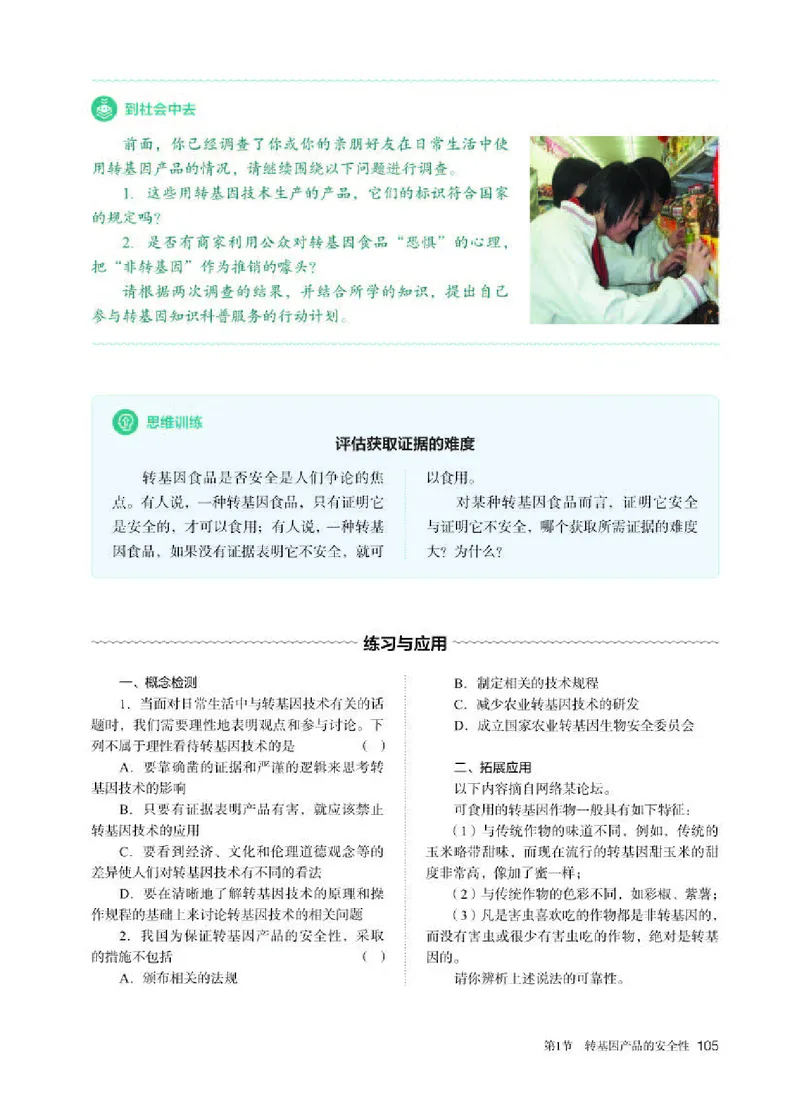 人教版生物选修3高清教材_4-教培资料-26年最新资料-同步更新_初中高中教资_03科三专项（进去保存报考的学科即可）_02科三专项（笔记真题思维导图教学设计版本二）