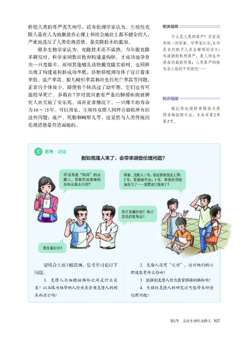 人教版生物选修3高清教材_4-教培资料-26年最新资料-同步更新_初中高中教资_03科三专项（进去保存报考的学科即可）_02科三专项（笔记真题思维导图教学设计版本二）