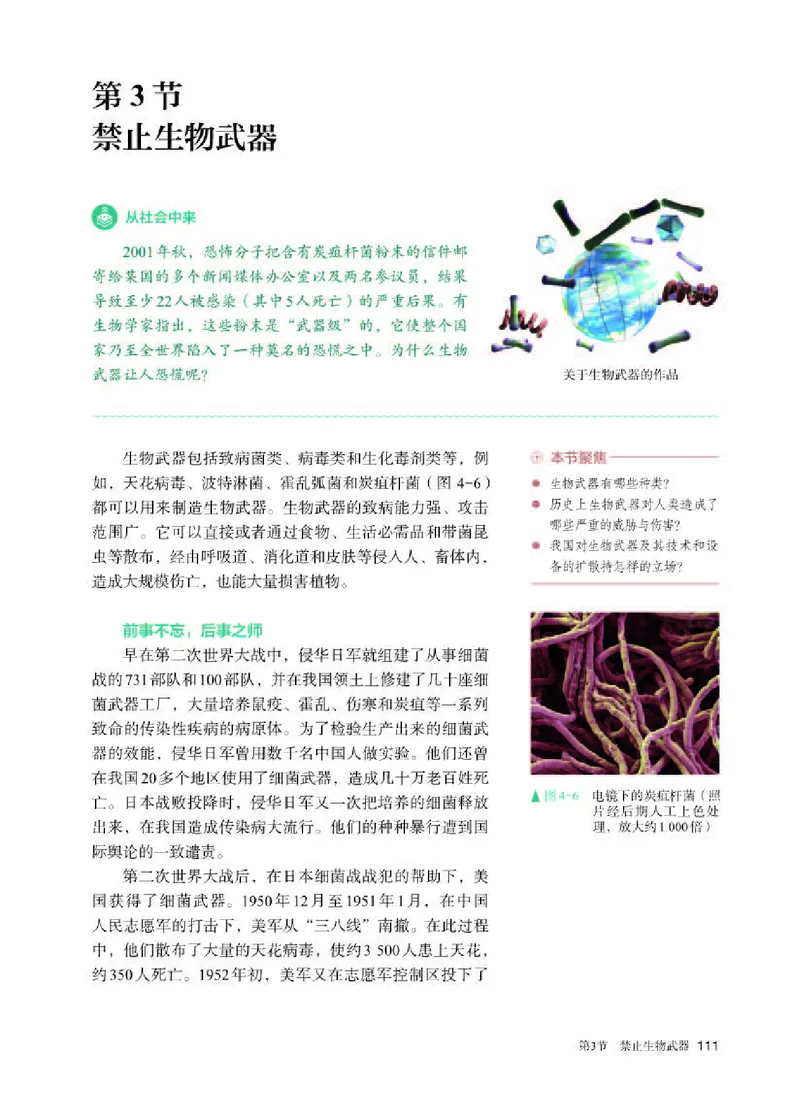 人教版生物选修3高清教材_4-教培资料-26年最新资料-同步更新_初中高中教资_03科三专项（进去保存报考的学科即可）_02科三专项（笔记真题思维导图教学设计版本二）