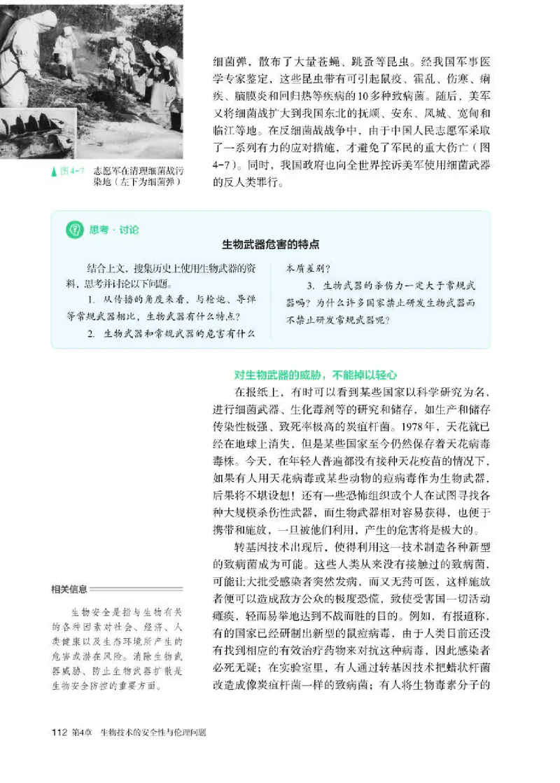 人教版生物选修3高清教材_4-教培资料-26年最新资料-同步更新_初中高中教资_03科三专项（进去保存报考的学科即可）_02科三专项（笔记真题思维导图教学设计版本二）