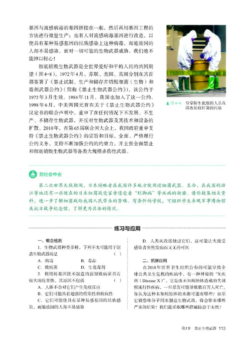 人教版生物选修3高清教材_4-教培资料-26年最新资料-同步更新_初中高中教资_03科三专项（进去保存报考的学科即可）_02科三专项（笔记真题思维导图教学设计版本二）