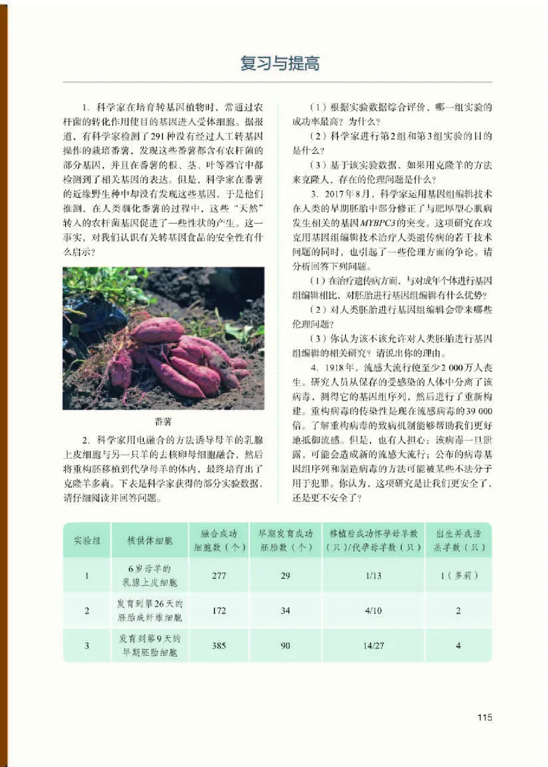 人教版生物选修3高清教材_4-教培资料-26年最新资料-同步更新_初中高中教资_03科三专项（进去保存报考的学科即可）_02科三专项（笔记真题思维导图教学设计版本二）
