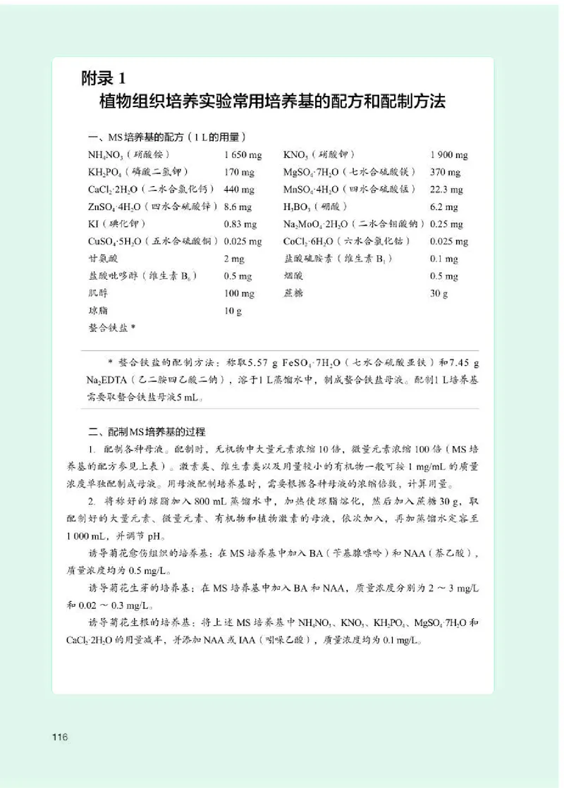 人教版生物选修3高清教材_4-教培资料-26年最新资料-同步更新_初中高中教资_03科三专项（进去保存报考的学科即可）_02科三专项（笔记真题思维导图教学设计版本二）
