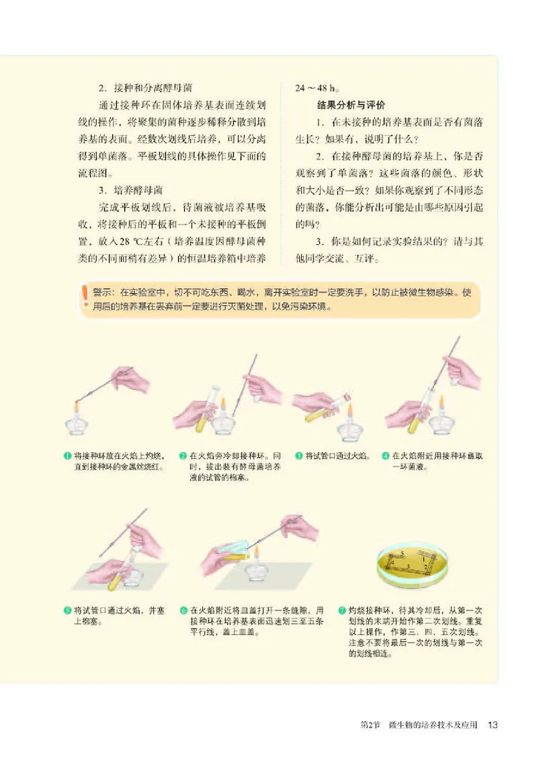 人教版生物选修3高清教材_4-教培资料-26年最新资料-同步更新_初中高中教资_03科三专项（进去保存报考的学科即可）_02科三专项（笔记真题思维导图教学设计版本二）