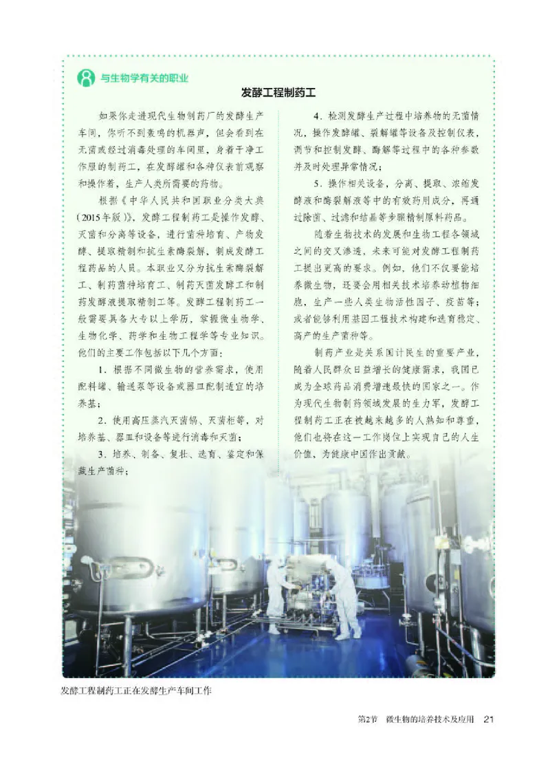 人教版生物选修3高清教材_4-教培资料-26年最新资料-同步更新_初中高中教资_03科三专项（进去保存报考的学科即可）_02科三专项（笔记真题思维导图教学设计版本二）