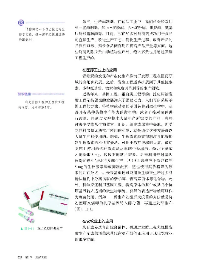 人教版生物选修3高清教材_4-教培资料-26年最新资料-同步更新_初中高中教资_03科三专项（进去保存报考的学科即可）_02科三专项（笔记真题思维导图教学设计版本二）