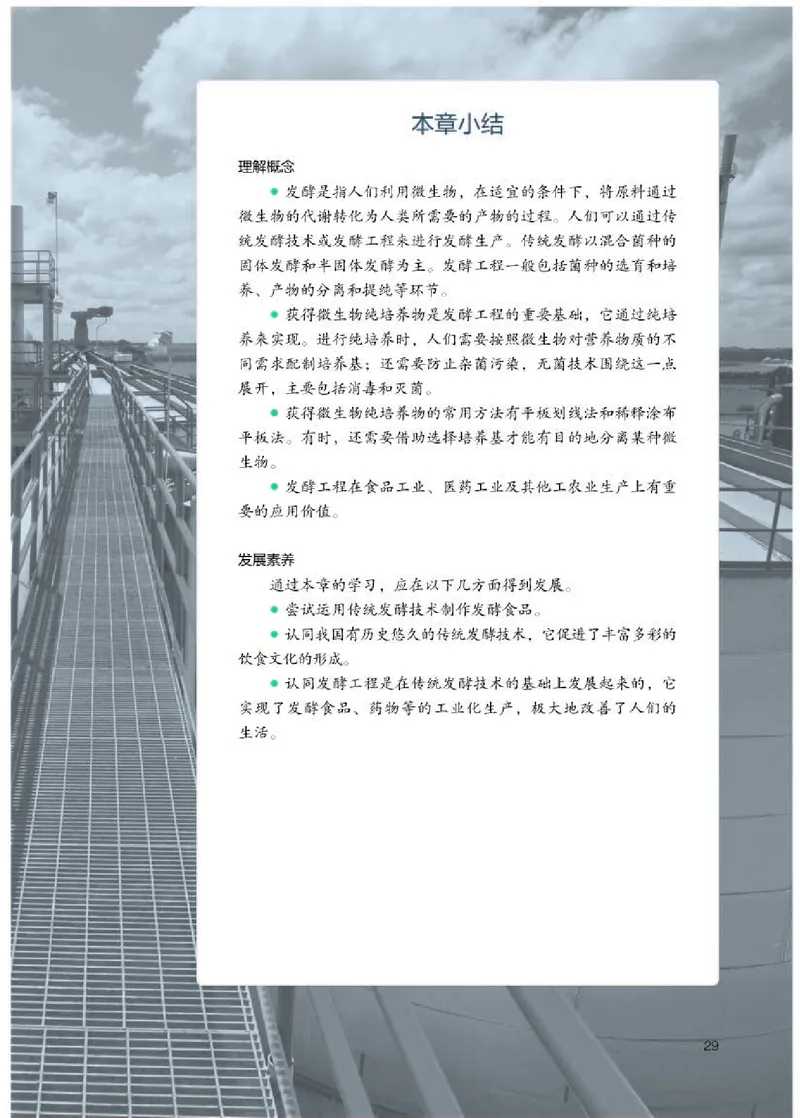 人教版生物选修3高清教材_4-教培资料-26年最新资料-同步更新_初中高中教资_03科三专项（进去保存报考的学科即可）_02科三专项（笔记真题思维导图教学设计版本二）