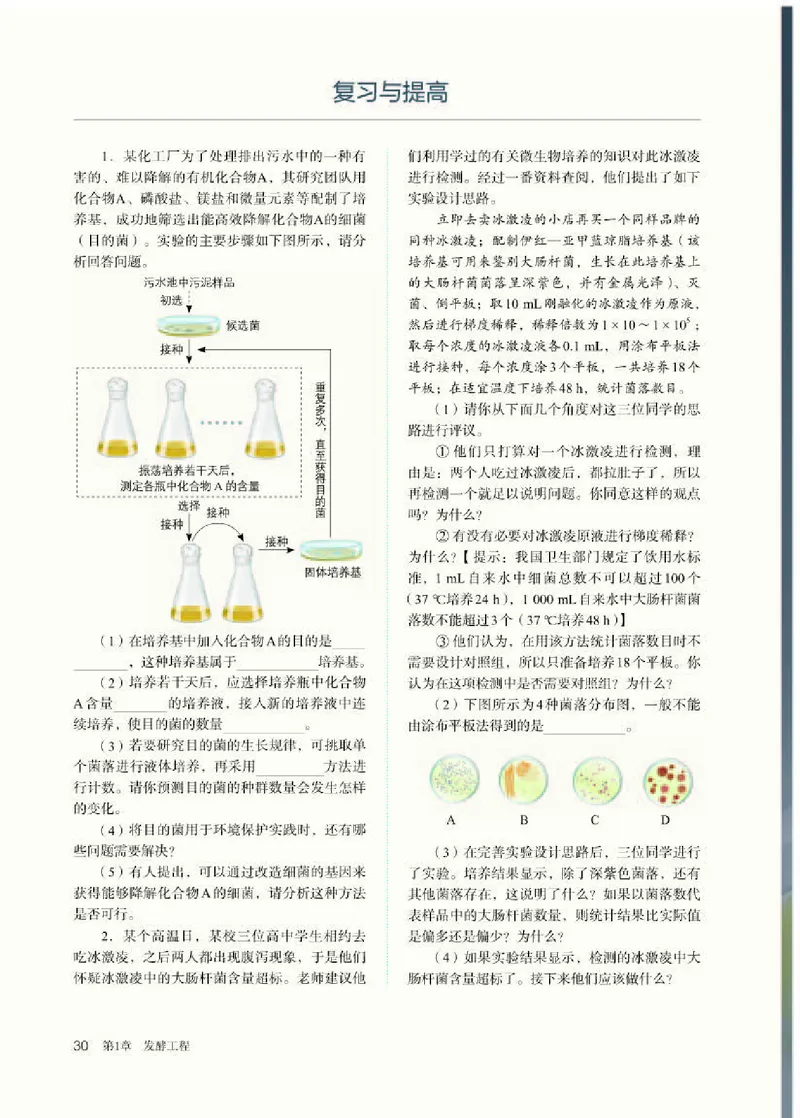人教版生物选修3高清教材_4-教培资料-26年最新资料-同步更新_初中高中教资_03科三专项（进去保存报考的学科即可）_02科三专项（笔记真题思维导图教学设计版本二）