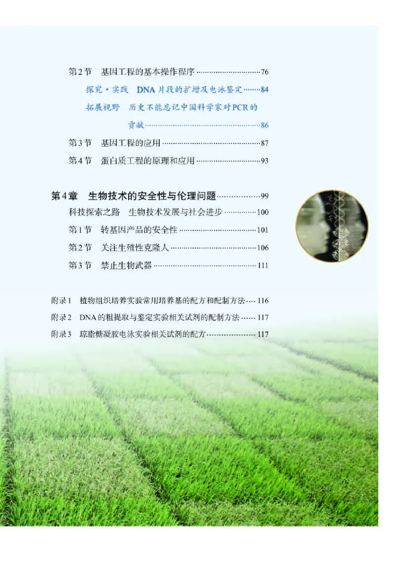 人教版生物选修3高清教材_4-教培资料-26年最新资料-同步更新_初中高中教资_03科三专项（进去保存报考的学科即可）_02科三专项（笔记真题思维导图教学设计版本二）