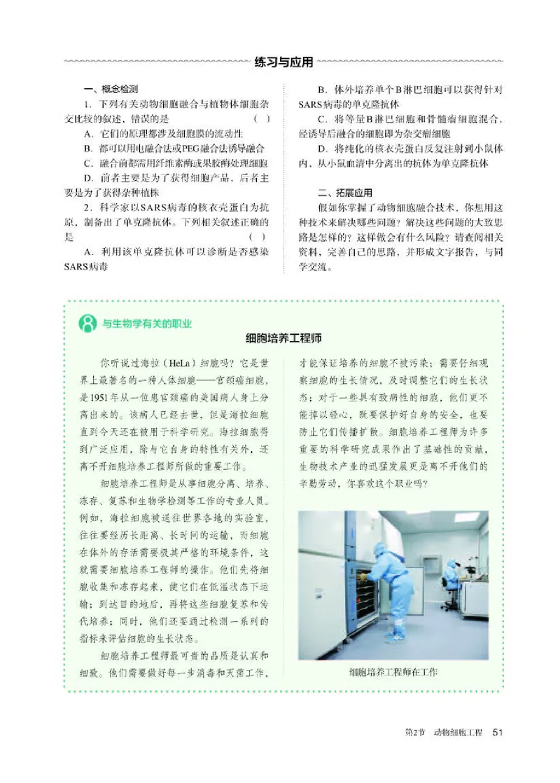 人教版生物选修3高清教材_4-教培资料-26年最新资料-同步更新_初中高中教资_03科三专项（进去保存报考的学科即可）_02科三专项（笔记真题思维导图教学设计版本二）