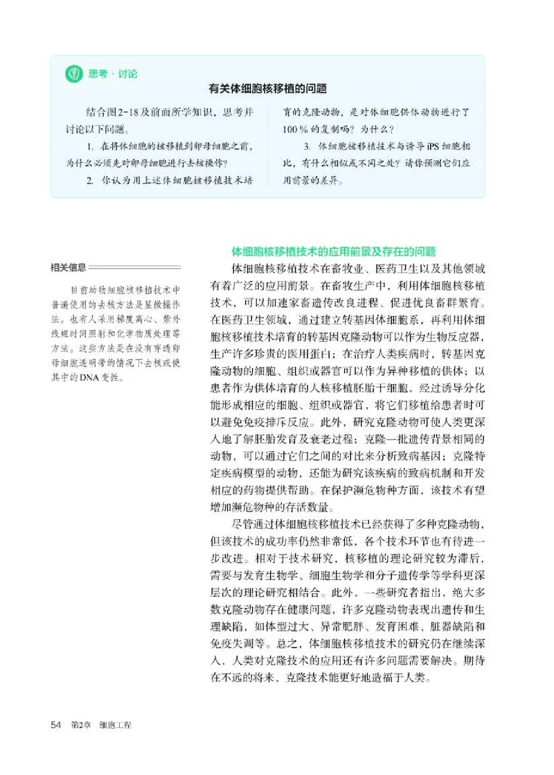 人教版生物选修3高清教材_4-教培资料-26年最新资料-同步更新_初中高中教资_03科三专项（进去保存报考的学科即可）_02科三专项（笔记真题思维导图教学设计版本二）