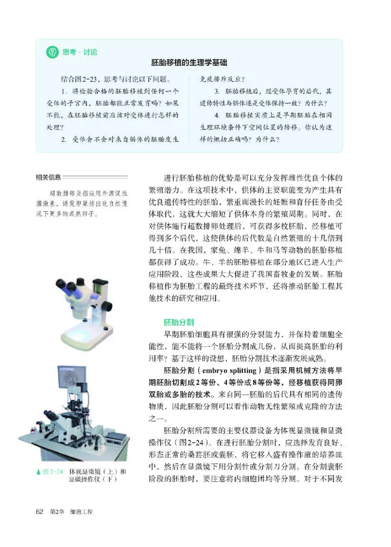 人教版生物选修3高清教材_4-教培资料-26年最新资料-同步更新_初中高中教资_03科三专项（进去保存报考的学科即可）_02科三专项（笔记真题思维导图教学设计版本二）