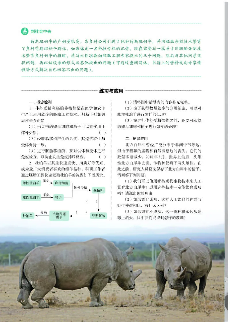 人教版生物选修3高清教材_4-教培资料-26年最新资料-同步更新_初中高中教资_03科三专项（进去保存报考的学科即可）_02科三专项（笔记真题思维导图教学设计版本二）