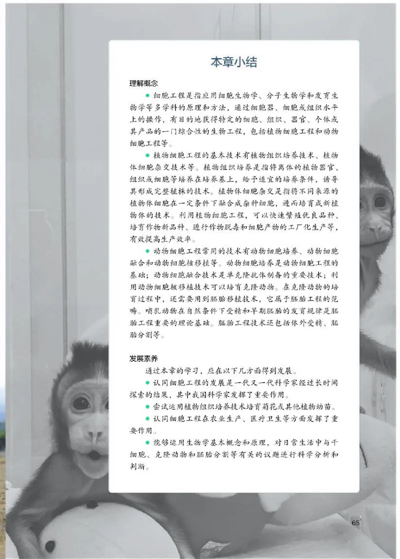 人教版生物选修3高清教材_4-教培资料-26年最新资料-同步更新_初中高中教资_03科三专项（进去保存报考的学科即可）_02科三专项（笔记真题思维导图教学设计版本二）