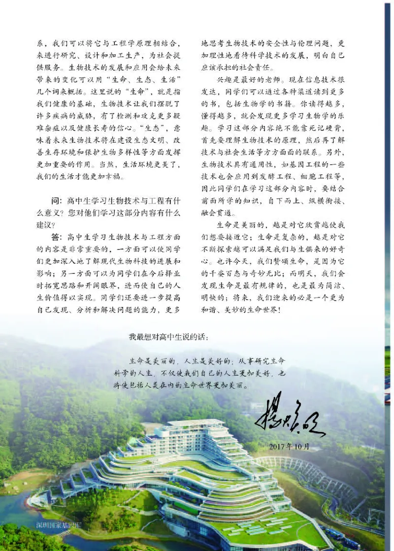 人教版生物选修3高清教材_4-教培资料-26年最新资料-同步更新_初中高中教资_03科三专项（进去保存报考的学科即可）_02科三专项（笔记真题思维导图教学设计版本二）