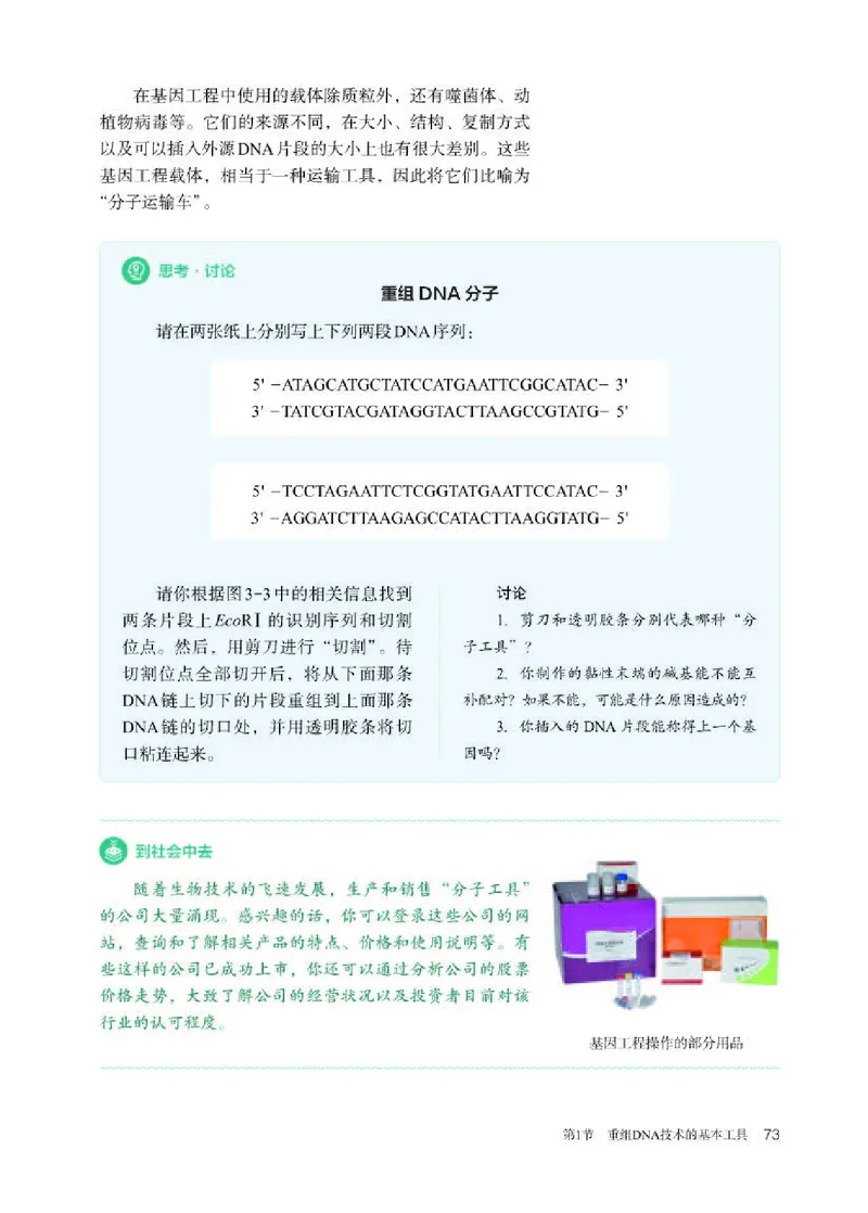 人教版生物选修3高清教材_4-教培资料-26年最新资料-同步更新_初中高中教资_03科三专项（进去保存报考的学科即可）_02科三专项（笔记真题思维导图教学设计版本二）