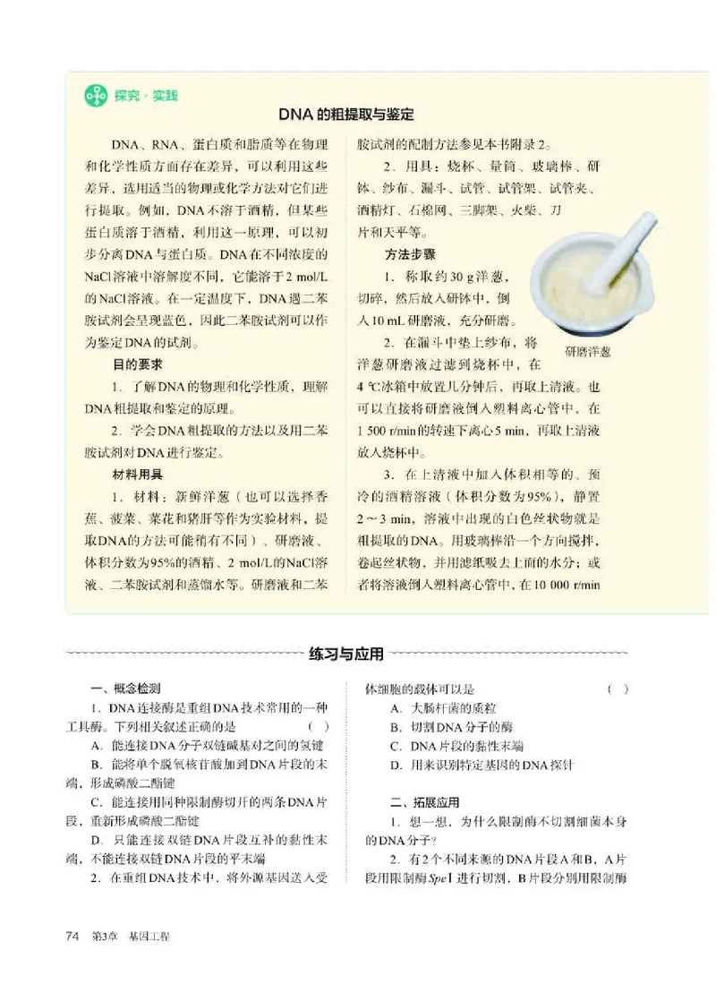 人教版生物选修3高清教材_4-教培资料-26年最新资料-同步更新_初中高中教资_03科三专项（进去保存报考的学科即可）_02科三专项（笔记真题思维导图教学设计版本二）