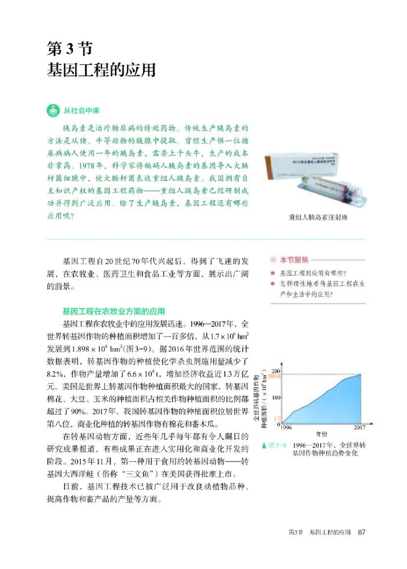人教版生物选修3高清教材_4-教培资料-26年最新资料-同步更新_初中高中教资_03科三专项（进去保存报考的学科即可）_02科三专项（笔记真题思维导图教学设计版本二）