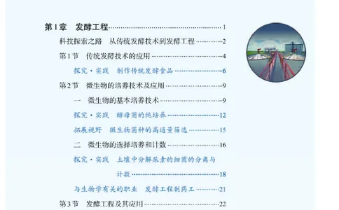 人教版生物选修3高清教材_4-教培资料-26年最新资料-同步更新_初中高中教资_03科三专项（进去保存报考的学科即可）_02科三专项（笔记真题思维导图教学设计版本二）