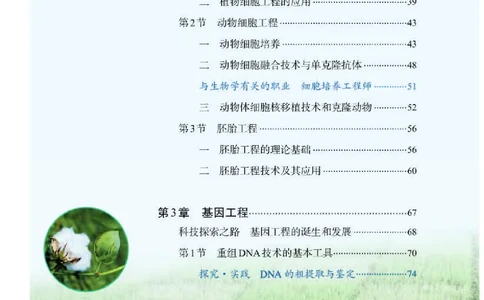 人教版生物选修3高清教材_4-教培资料-26年最新资料-同步更新_初中高中教资_03科三专项（进去保存报考的学科即可）_02科三专项（笔记真题思维导图教学设计版本二）