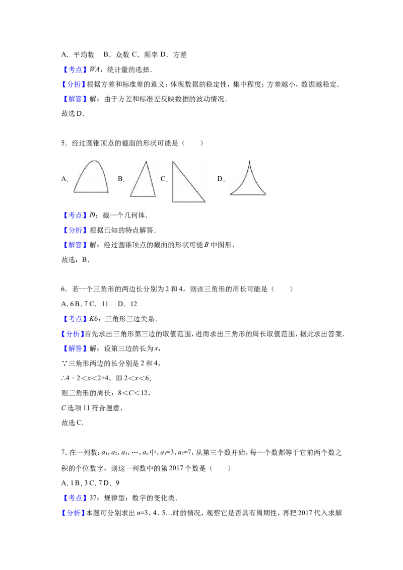 2017年江苏扬州市中考数学试卷及答案_中考真题_2.数学中考真题2015-2024年_地区卷_江苏省_扬州中考数学08-22