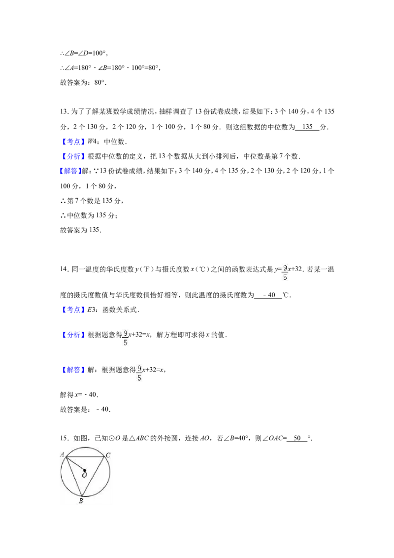 2017年江苏扬州市中考数学试卷及答案_中考真题_2.数学中考真题2015-2024年_地区卷_江苏省_扬州中考数学08-22