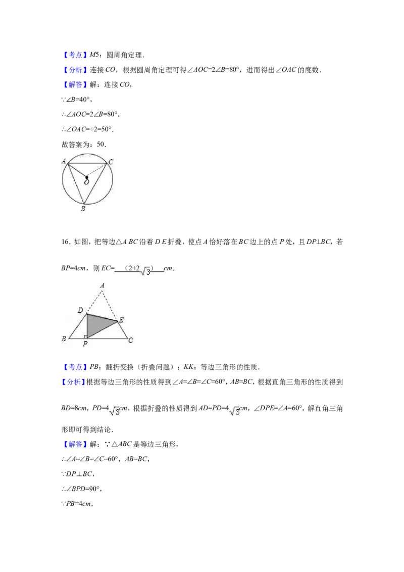 2017年江苏扬州市中考数学试卷及答案_中考真题_2.数学中考真题2015-2024年_地区卷_江苏省_扬州中考数学08-22