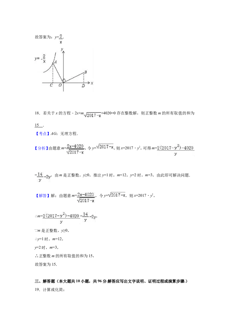 2017年江苏扬州市中考数学试卷及答案_中考真题_2.数学中考真题2015-2024年_地区卷_江苏省_扬州中考数学08-22