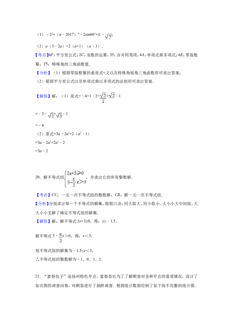 2017年江苏扬州市中考数学试卷及答案_中考真题_2.数学中考真题2015-2024年_地区卷_江苏省_扬州中考数学08-22