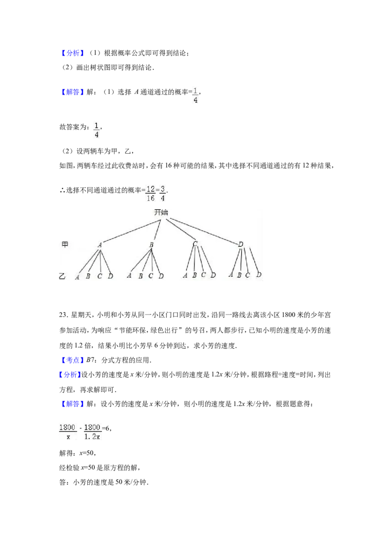 2017年江苏扬州市中考数学试卷及答案_中考真题_2.数学中考真题2015-2024年_地区卷_江苏省_扬州中考数学08-22