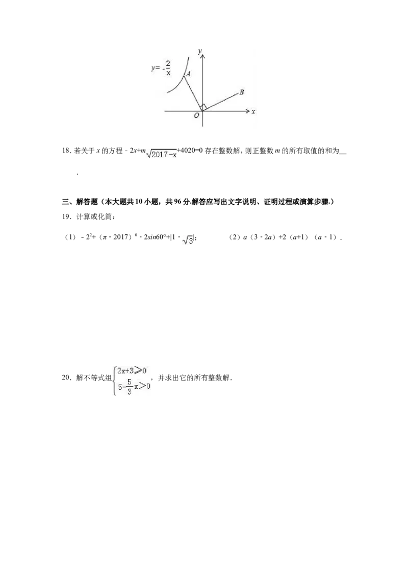 2017年江苏扬州市中考数学试卷及答案_中考真题_2.数学中考真题2015-2024年_地区卷_江苏省_扬州中考数学08-22