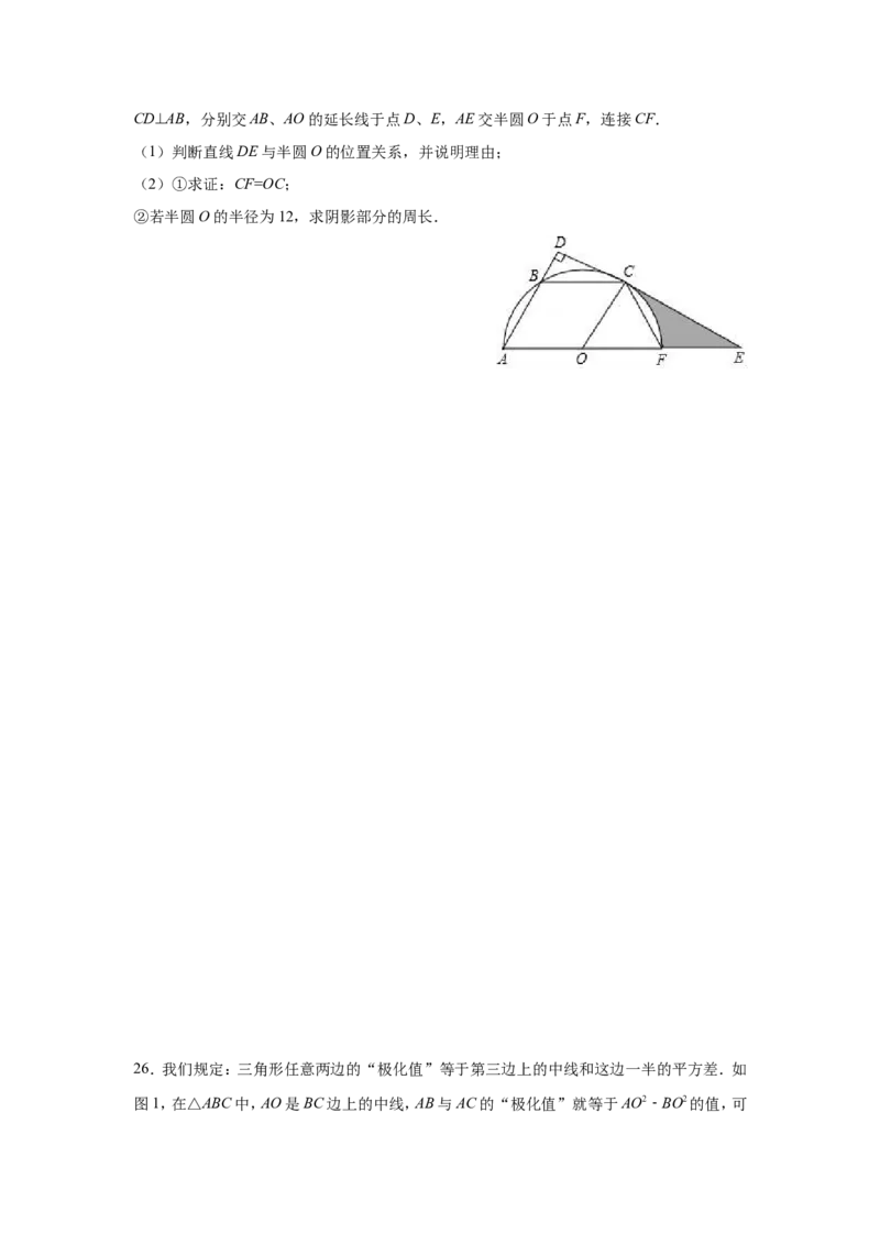 2017年江苏扬州市中考数学试卷及答案_中考真题_2.数学中考真题2015-2024年_地区卷_江苏省_扬州中考数学08-22