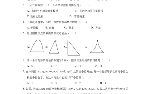 2017年江苏扬州市中考数学试卷及答案_中考真题_2.数学中考真题2015-2024年_地区卷_江苏省_扬州中考数学08-22