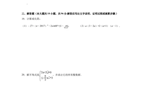 2017年江苏扬州市中考数学试卷及答案_中考真题_2.数学中考真题2015-2024年_地区卷_江苏省_扬州中考数学08-22