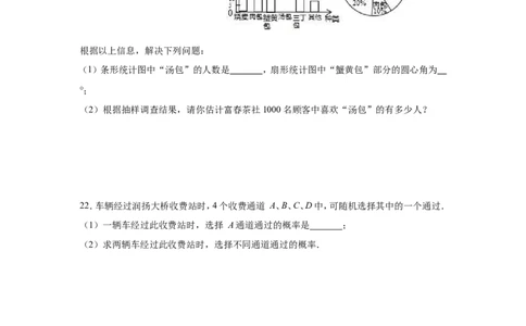2017年江苏扬州市中考数学试卷及答案_中考真题_2.数学中考真题2015-2024年_地区卷_江苏省_扬州中考数学08-22