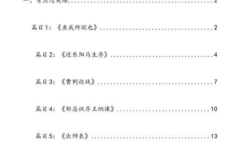 第20讲九下课标文言文复习（练习）（全国通用）（原卷版）_120中考语文全套复习_中考语文复习总复习_一轮复习资料_完2024年中考语文一轮复习课件+讲义+练习（全国通用）
