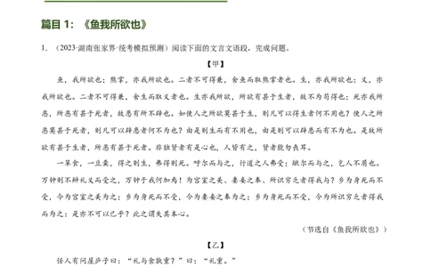 第20讲九下课标文言文复习（练习）（全国通用）（原卷版）_120中考语文全套复习_中考语文复习总复习_一轮复习资料_完2024年中考语文一轮复习课件+讲义+练习（全国通用）