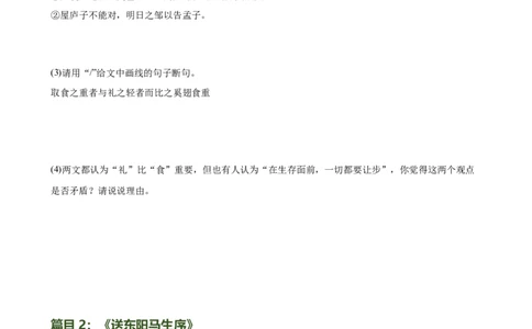 第20讲九下课标文言文复习（练习）（全国通用）（原卷版）_120中考语文全套复习_中考语文复习总复习_一轮复习资料_完2024年中考语文一轮复习课件+讲义+练习（全国通用）