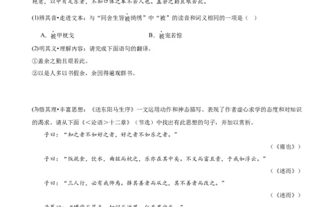 第20讲九下课标文言文复习（练习）（全国通用）（原卷版）_120中考语文全套复习_中考语文复习总复习_一轮复习资料_完2024年中考语文一轮复习课件+讲义+练习（全国通用）