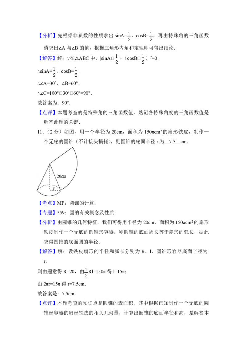 2018年青海省中考数学试卷（含解析版）_中考真题_2.数学中考真题2015-2024年_地区卷_青海数学10-21_PDF版（赠送）