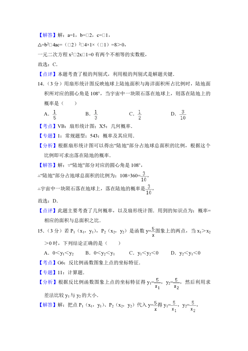 2018年青海省中考数学试卷（含解析版）_中考真题_2.数学中考真题2015-2024年_地区卷_青海数学10-21_PDF版（赠送）