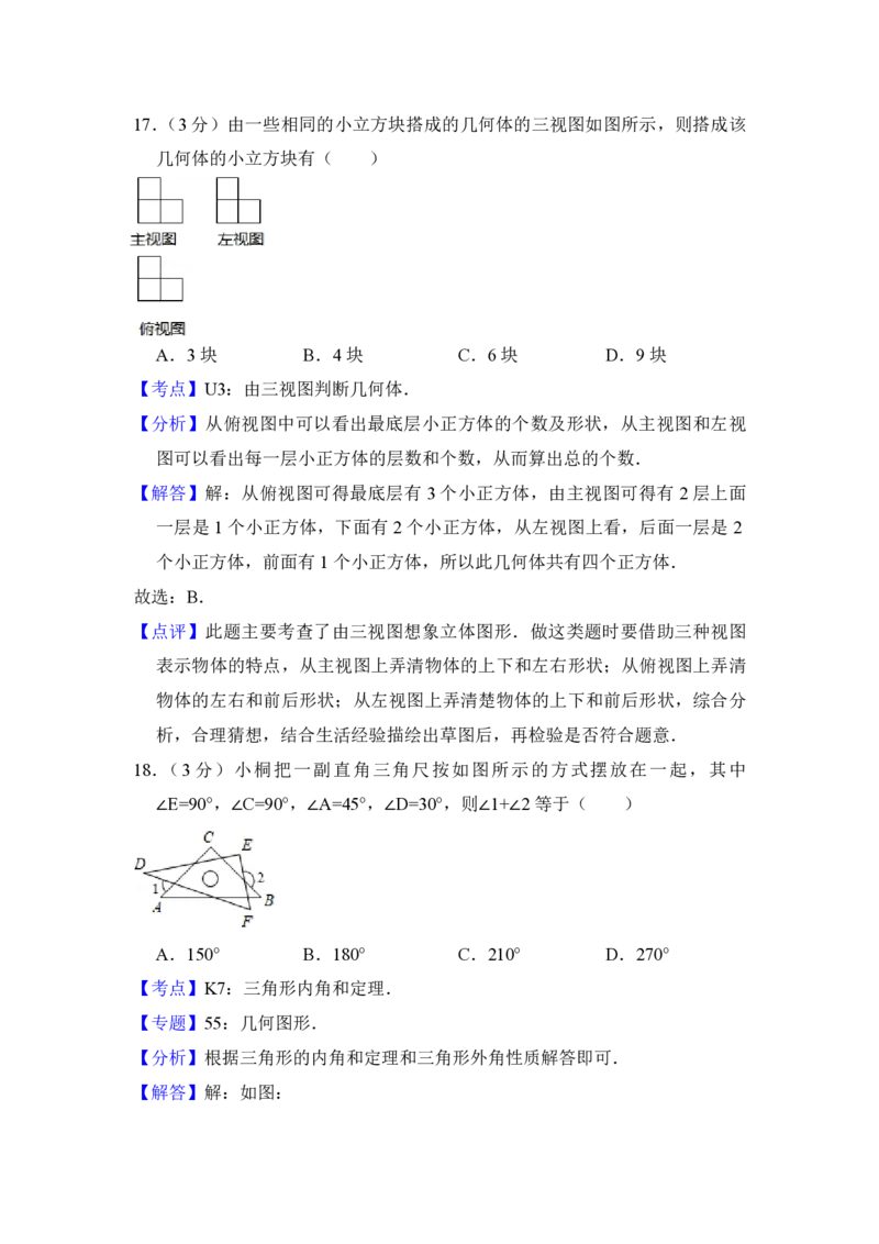 2018年青海省中考数学试卷（含解析版）_中考真题_2.数学中考真题2015-2024年_地区卷_青海数学10-21_PDF版（赠送）