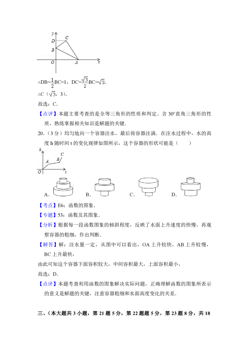 2018年青海省中考数学试卷（含解析版）_中考真题_2.数学中考真题2015-2024年_地区卷_青海数学10-21_PDF版（赠送）