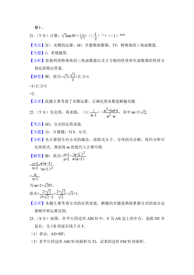 2018年青海省中考数学试卷（含解析版）_中考真题_2.数学中考真题2015-2024年_地区卷_青海数学10-21_PDF版（赠送）